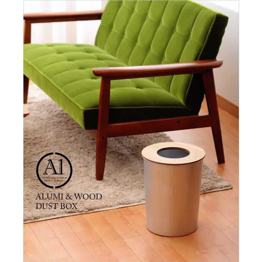 アルミ＆ウッド ゴミ箱 おしゃれ ウッド 木製ごみ箱 デザイン デザイン