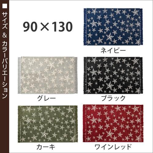 ラグ 洗える 薄型 床暖/ホットカーペット対応 90×130cm カーペット