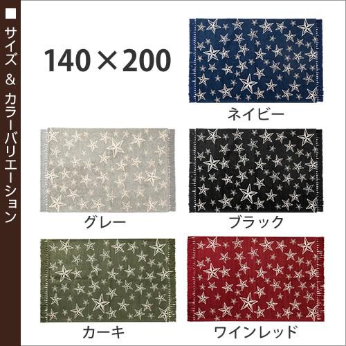 ラグ 洗える 薄型 床暖/ホットカーペット対応 140×200cm カーペット