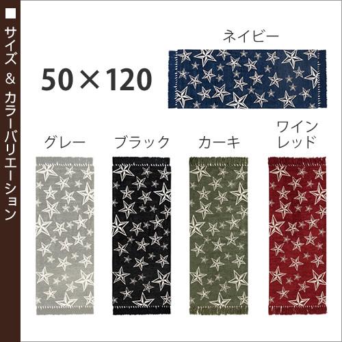 キッチンマット 120cm 50×120cm 北欧 洗える キッチン マット おしゃれ かわいい ［ STAR FRINGE KITCHEN MAT / スターフリンジキッチンマット 50×120 ］｜roomy｜02