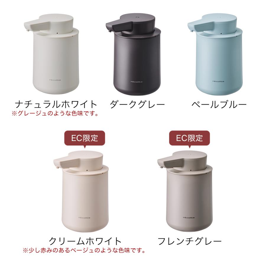 recolte（レコルト） ［ 充電式オートディスペンサー 泡用 / 液体用