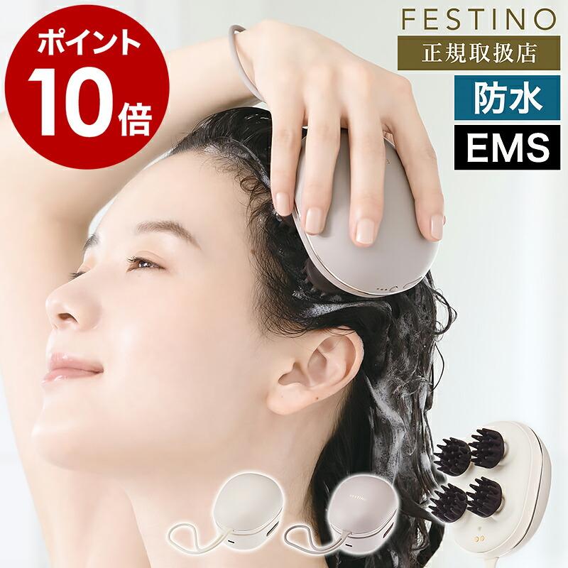 FESTINO ［ 充電式 EMSヘッドスパ ミニ ］特典付 ヘッドスパ EMS