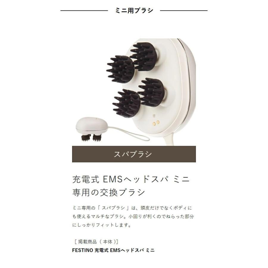 FESTINO（フェスティノ） ［ FESTINO EMS ヘッドスパ用 ブラシ