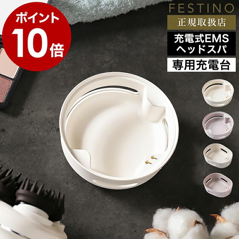 FESTINO（フェスティノ） ［ FESTINO EMS ヘッドスパ用 ブラシ