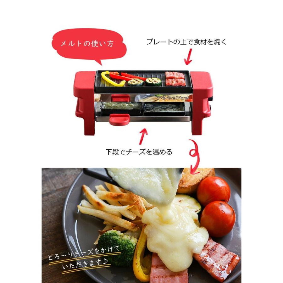 recolte（レコルト） 特典付［ ラクレット＆フォンデュメーカー Melt
