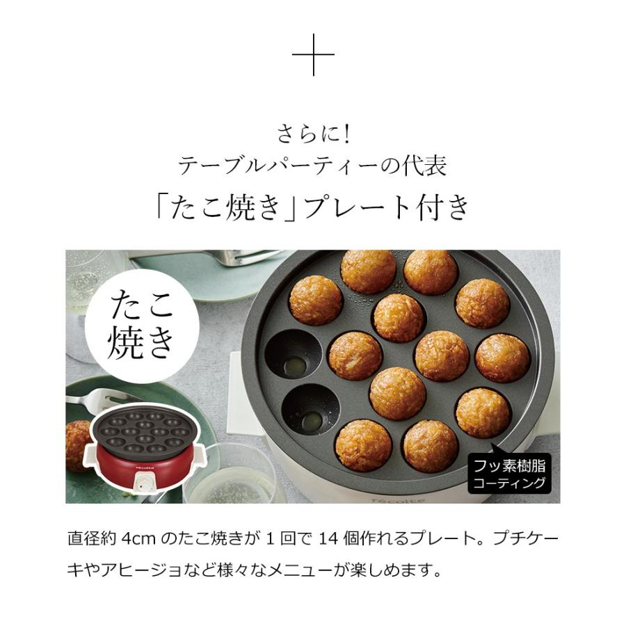 recolte（レコルト） 特典付 グリル鍋 たこ焼き タント 電気鍋 電気