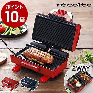 recolte（レコルト） W特典 recolte 2Way Grill Amet / ツーウェイ