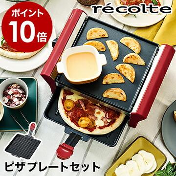 recolte（レコルト） 特典付き ラクレット チーズヒーター メルト