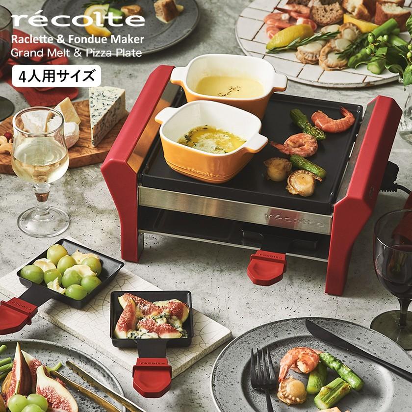 recolte（レコルト） 特典付き ラクレット チーズヒーター メルト