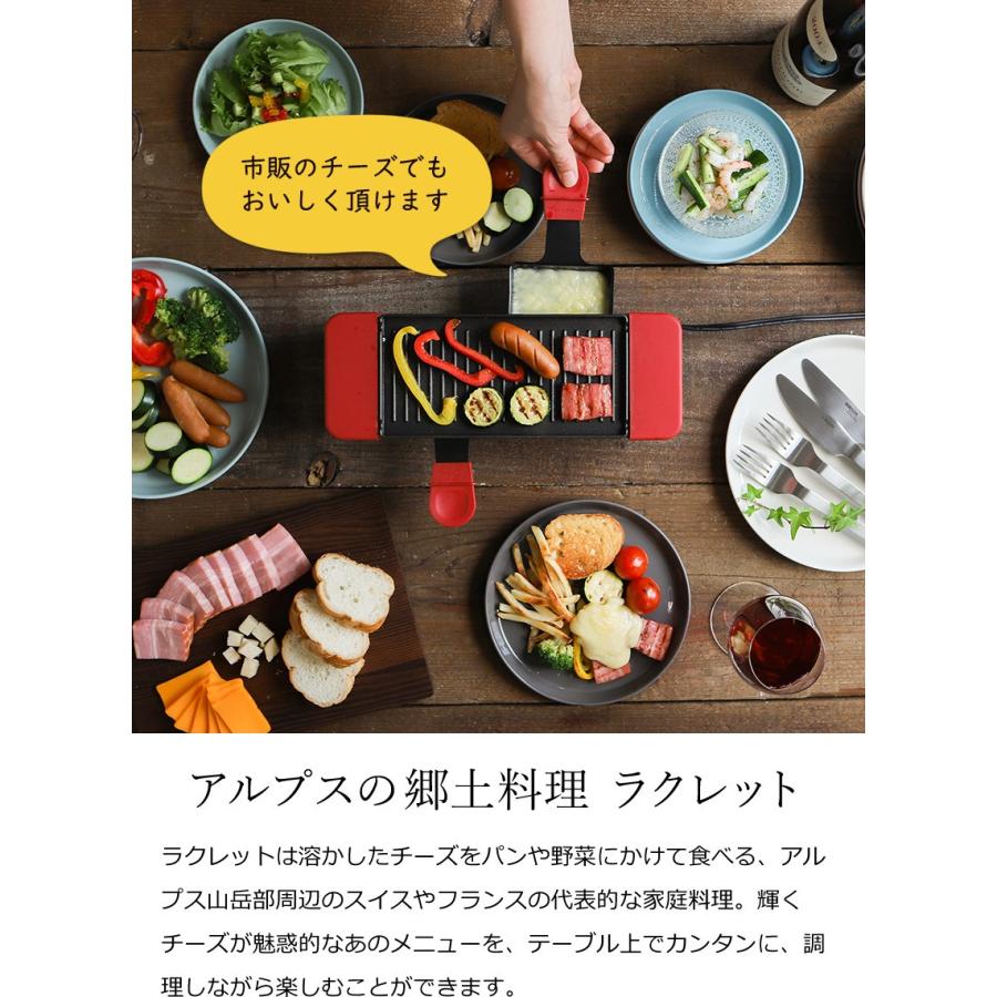 recolte（レコルト） 【特典付き】ラクレット チーズヒーター メルト
