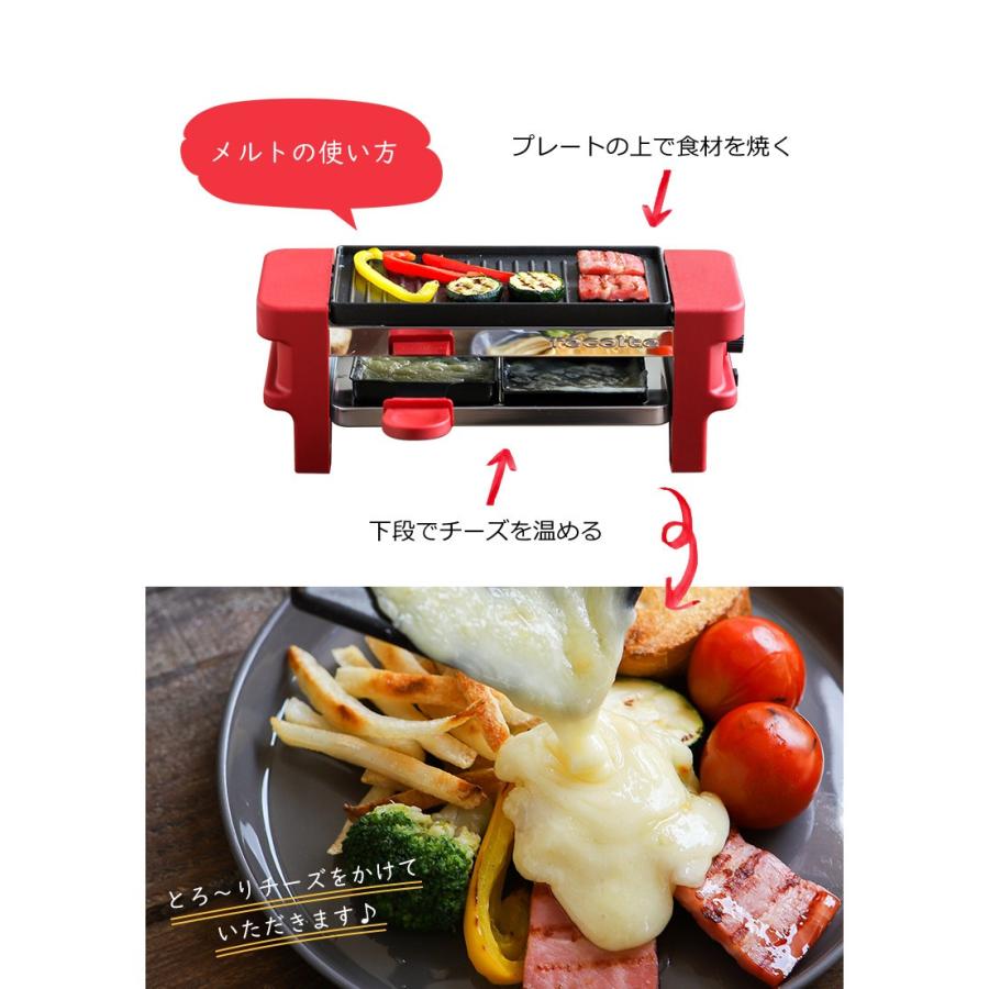 recolte（レコルト） 【特典付き】ラクレット チーズヒーター メルト