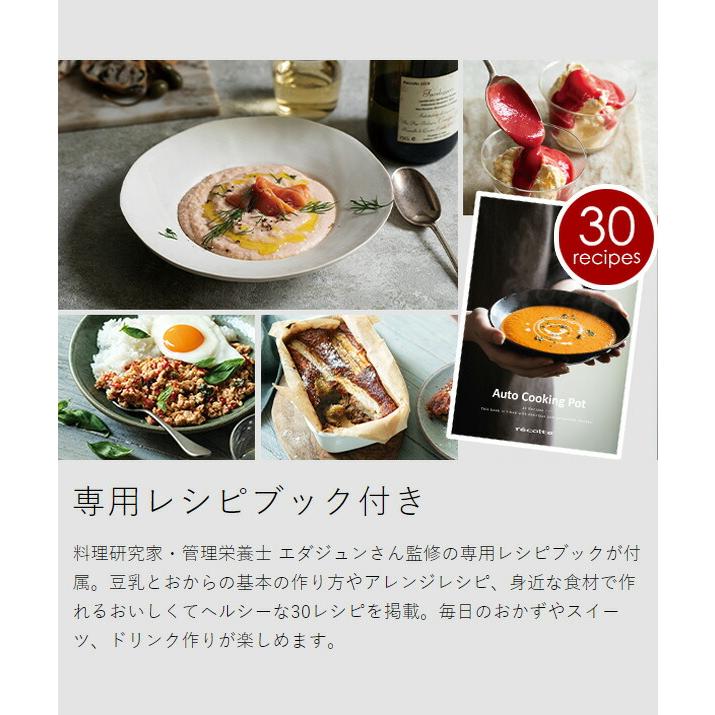 recolte 特典付［ 自動調理ポット ］レコルト 豆乳メーカー 全自動