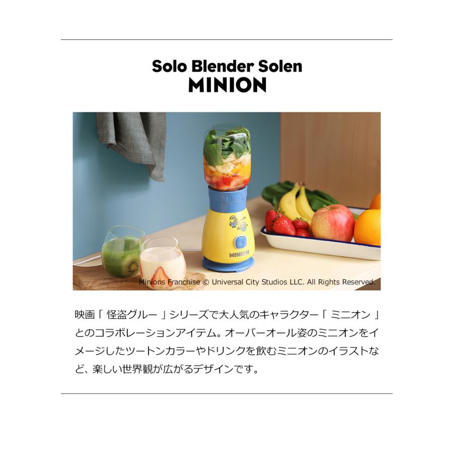 recolte（レコルト） ［ recolte solo blender solen Minion