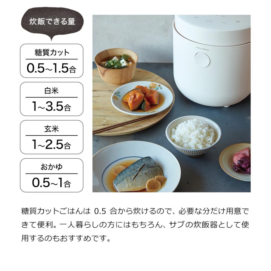 ［ recolte Healthy Rice Cooker ヘルシーライスクッカー ］特典付 炊飯器 一人暮らし 3合 レコルト 糖質カット 米 白米 玄米 おかゆ 蒸し 煮込み 小型 RHR-1｜roomy｜11