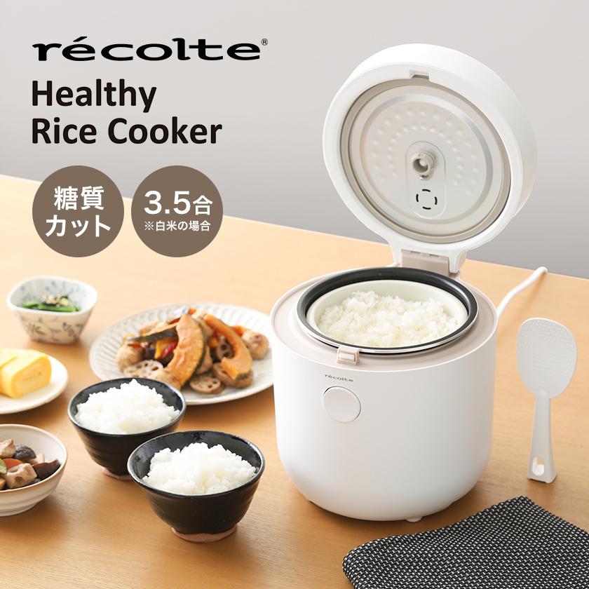 ［ recolte Healthy Rice Cooker ヘルシーライスクッカー ］特典付 炊飯器 一人暮らし 3合 レコルト 糖質カット 米 白米 玄米 おかゆ 蒸し 煮込み 小型 RHR-1｜roomy｜04