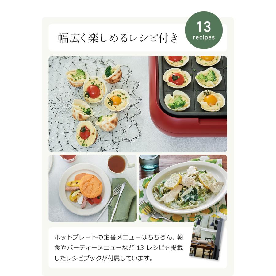 【特典付き】ホットプレート レコルト プレート2枚セット ヒーター内蔵 レシピ付き 高火力 たこ焼き 平面 焼肉 たこ焼き器 丸洗い ［ recolte Hot Plate ］｜roomy｜15