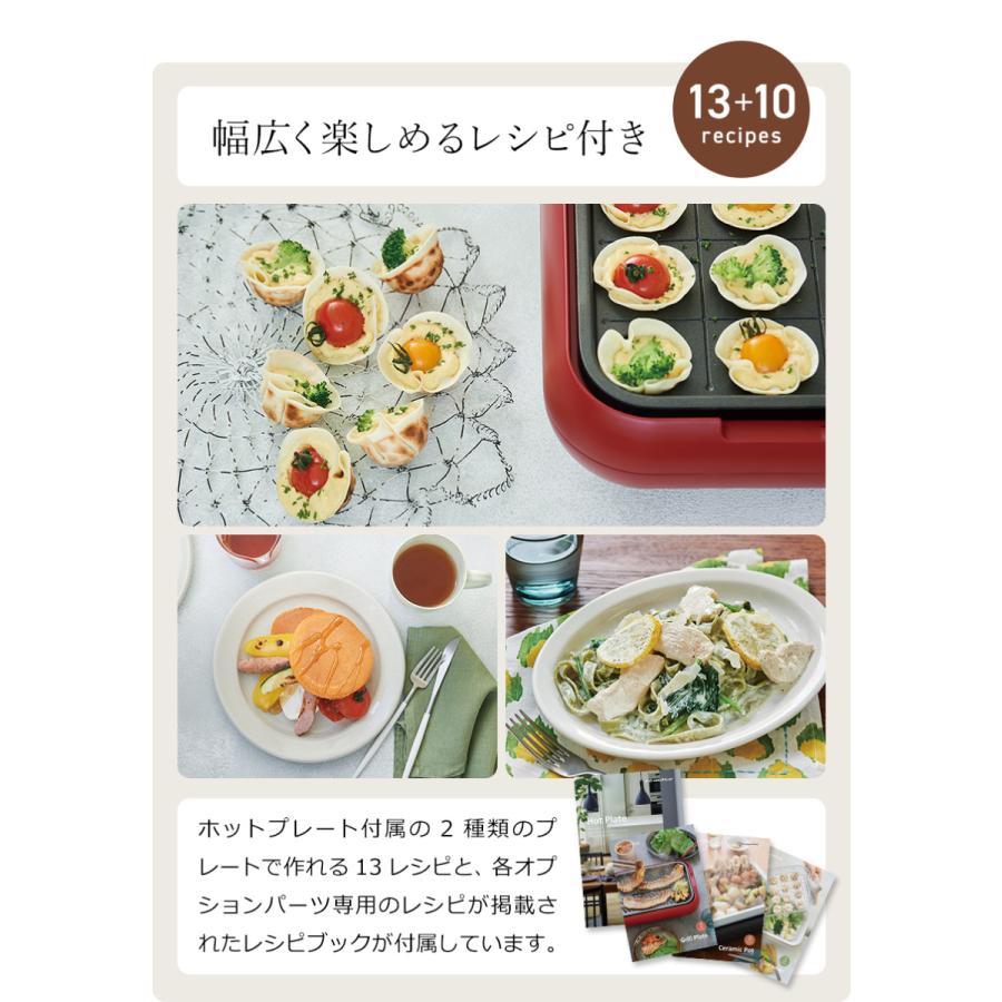 recolte（レコルト） 3大特典［ recolte Hot Plate 4点セット ホット