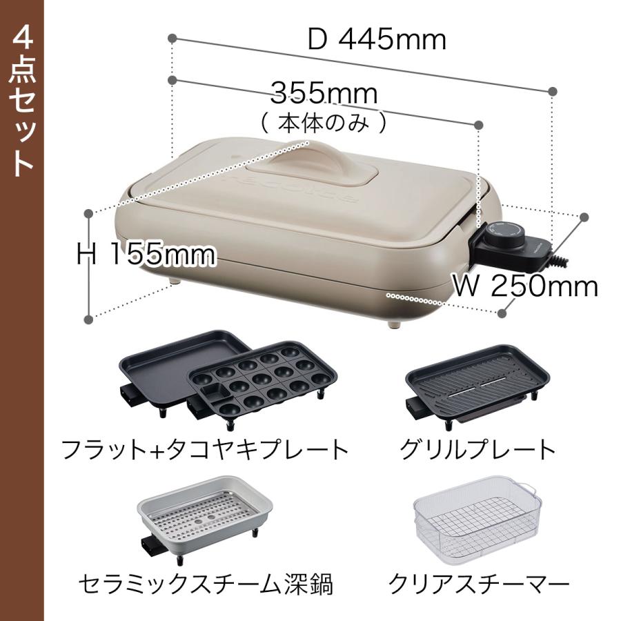 recolte（レコルト） 3大特典［ recolte Hot Plate 4点セット ホット