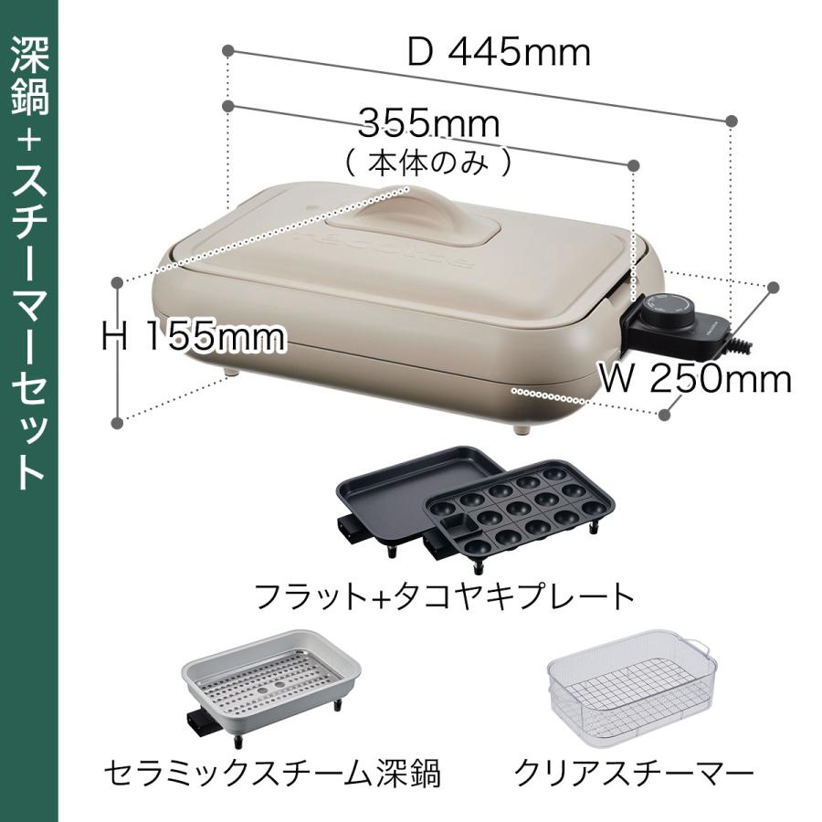 recolte（レコルト） 3大特典［ recolte Hot Plate 深鍋＋スチーマー