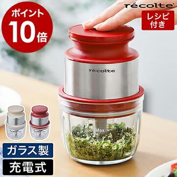 recolte（レコルト） 【特典付き】チョッパー みじん切り コードレス