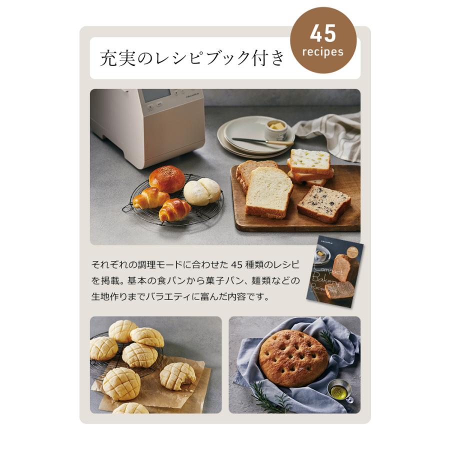 ［ recolte コンパクトベーカリー ］特典付 レコルト ホームベーカリー おしゃれ 1斤 レシピ付き 食パン 米粉 餅 餅つき ピザ うどん パスタ パン 作り｜roomy｜14