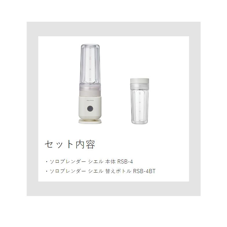 特典付［ recolte ソロブレンダー シエル 専用ボトルセット ］レコルト