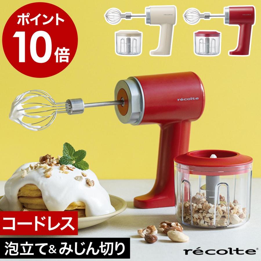 ◆コードレス ホイップ＆チョッパー レッド ＜recolte レコルト＞ récolte〈新品〉コードレス泡立て器・チョッパー レッド