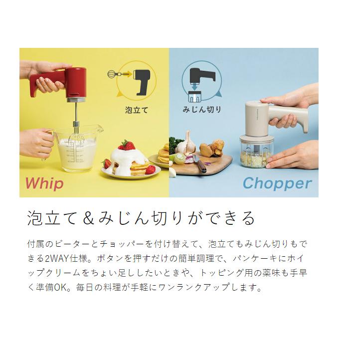 recolte（レコルト） 特典付［ コードレスホイップ＆チョッパー ハンド