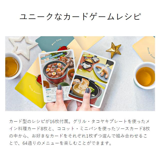 recolte（レコルト） ［ パーティークッカー ］特典付 グリル鍋 電気鍋