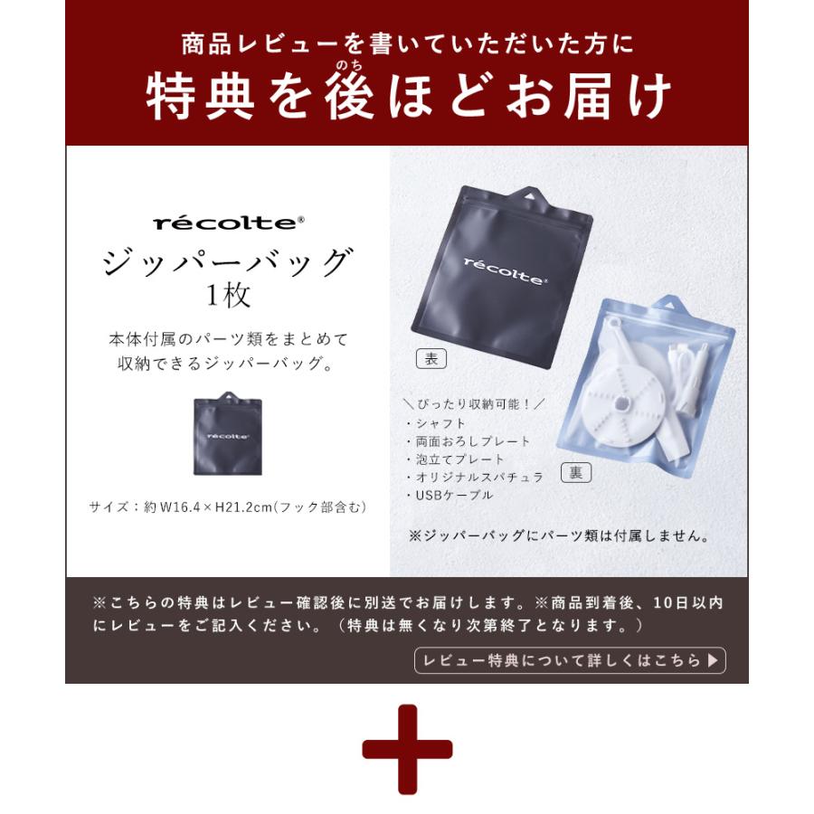 recolte（レコルト） 3大特典［ コードレス カプセルカッター ボンヌ