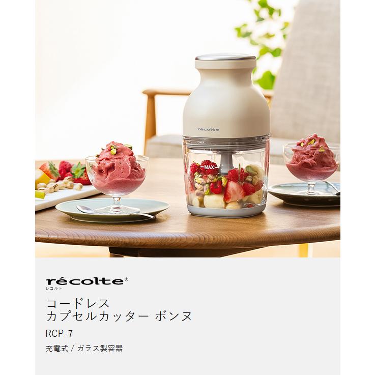 recolte（レコルト） 特典付［ コードレス カプセルカッター ボンヌ