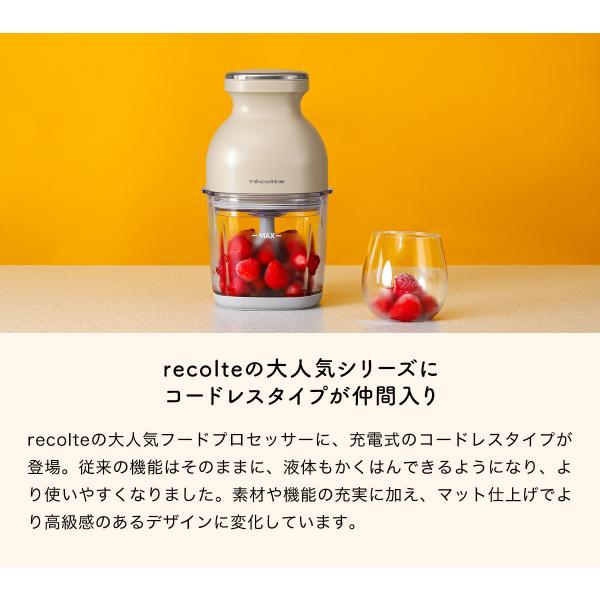 recolte（レコルト） 特典付［ コードレス カプセルカッター ボンヌ