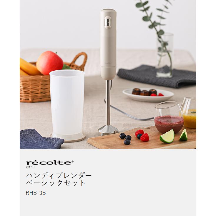 recolte（レコルト） 特典＋レシピ付き［ recolte Handy Blender