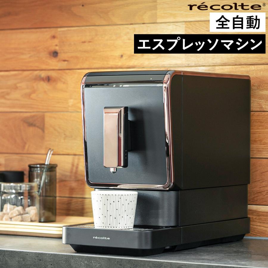 recolte（レコルト） ［ 全自動エスプレッソコーヒーマシン ］販売店舗