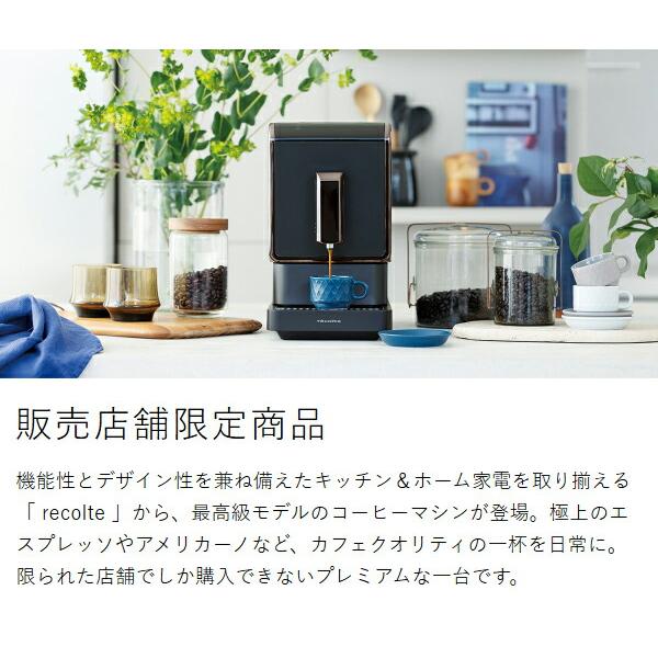 recolte（レコルト） ［ 全自動エスプレッソコーヒーマシン ］販売店舗
