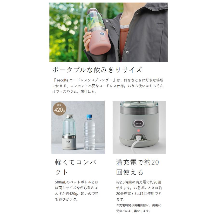 新品未使用　レコルト recolte（レコルト） 特典付［ コードレスソロブレンダー 予備ボトル