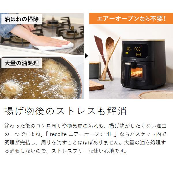 recolte（レコルト） 特典付［ エアーオーブン 4L エアオーブン 大容量
