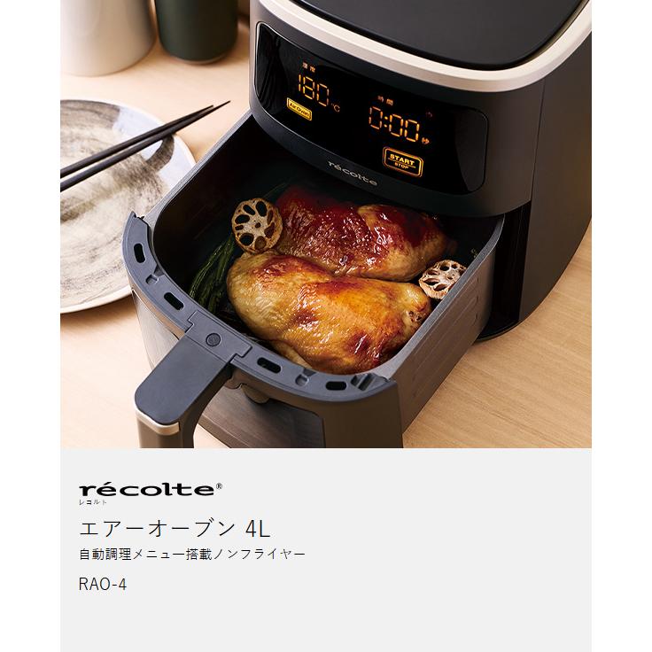 recolte（レコルト） 特典付［ エアーオーブン 4L エアオーブン 大容量