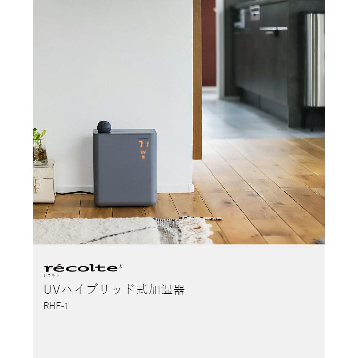 ［ recolte UVハイブリッド式加湿器 ］特典付 レコルト 加湿器 ハイブリッド式 除菌 UV-C 抗菌 アロマ対応 上部給水 超音波式 コンパクト 3WAY 加湿機 RHF-1｜roomy｜06