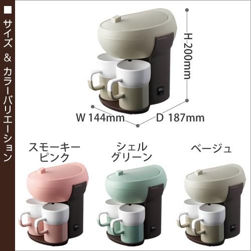 recolte（レコルト） 全自動コーヒーメーカー 陶器カップ付き