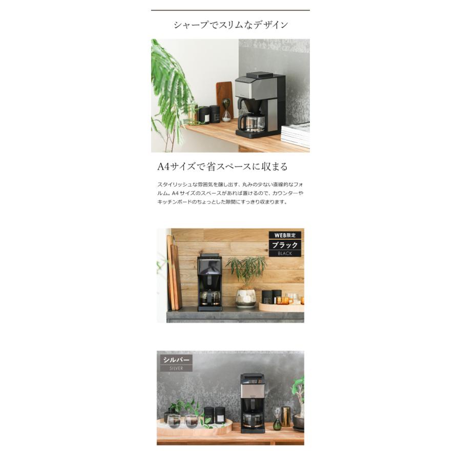 recolte（レコルト） 特典付き コーン式 全自動コーヒーメーカー ミル