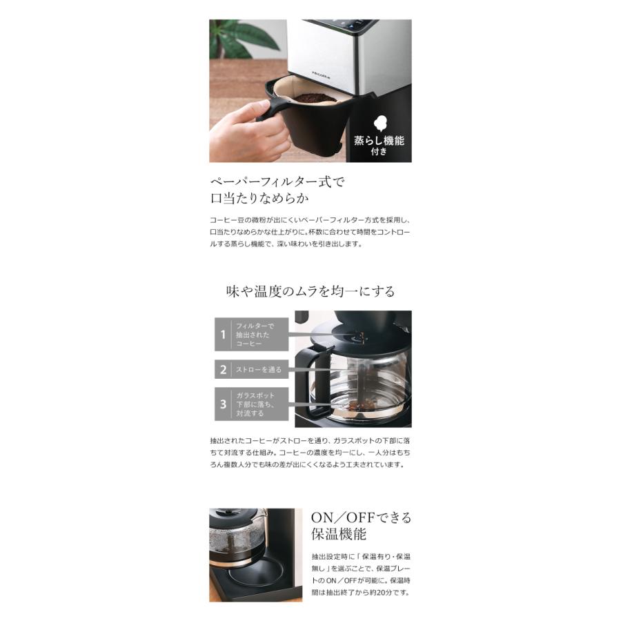 recolte（レコルト） 特典付き コーン式 全自動コーヒーメーカー ミル