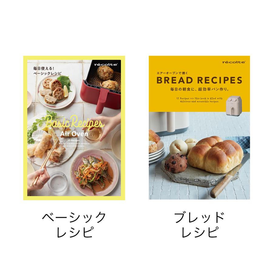 【新品】récolte エアーオーブン 別売りパンレシピ本＆2WayRack付き 楽天市場】レコルト エアオーブン レシピブック 専用レシピ