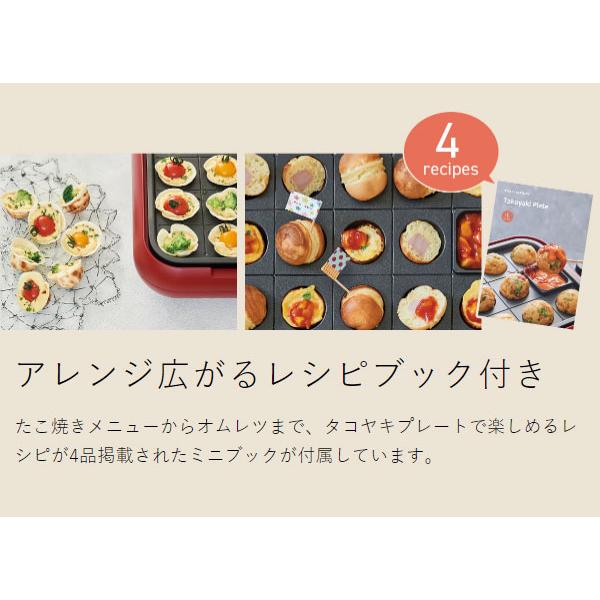 ［ recolte タコヤキプレート ］レコルト ホットプレート専用 たこ焼きプレート ヒーター付き レシピ付き 別売りプレート オプションプレート RHP-1TP｜roomy｜08