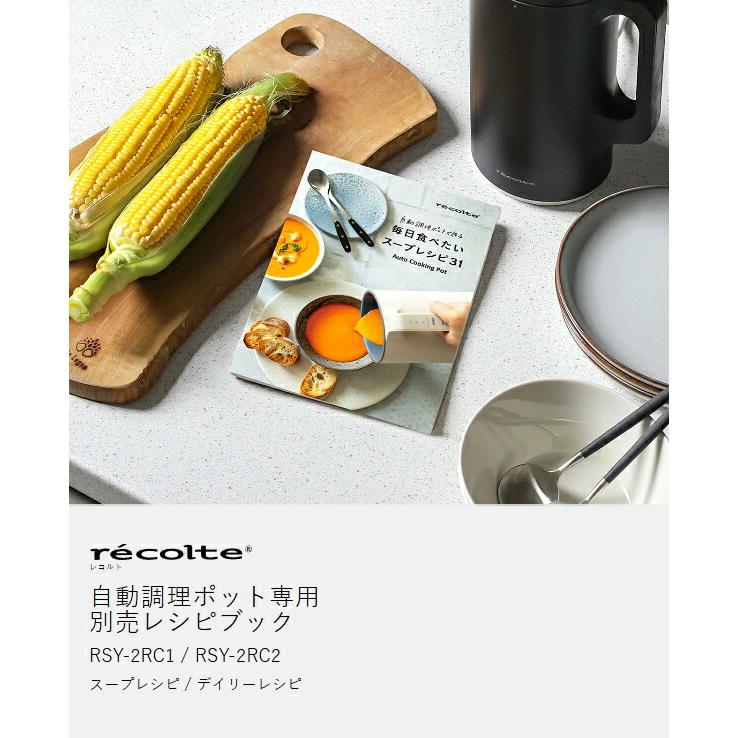 récolte レコルト 自動調理ポット 専用レシピブック付き RSY2(W) 8489301c217e5a2a112c5cbfc7d4c8