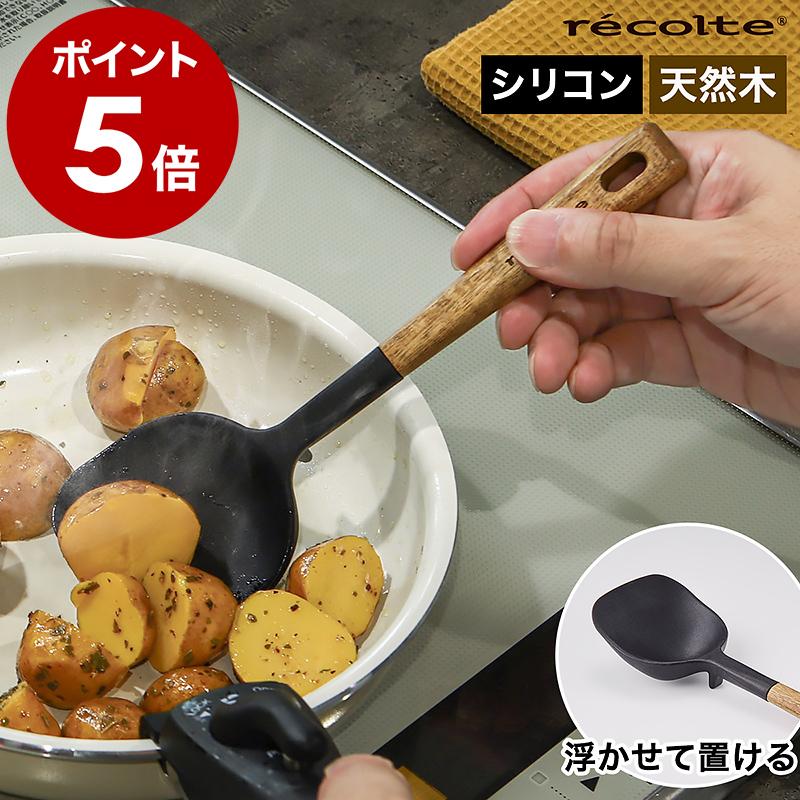 recolte（レコルト） ［ シリコンクッキングスプーン お玉 レードル