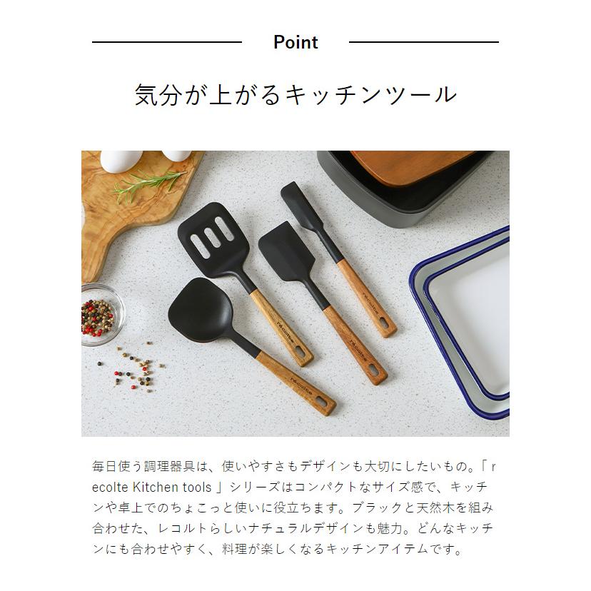 recolte（レコルト） ［ シリコンクッキングスプーン お玉 レードル