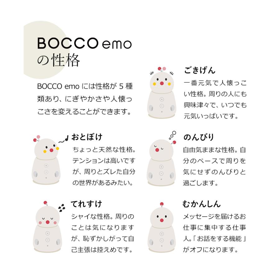 BOCCO emo ］コミュニケーション ロボット 見守り 留守番 遠隔 IoT