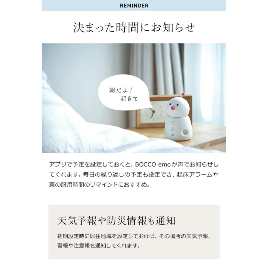 BOCCO emo ］コミュニケーション ロボット 見守り 留守番 遠隔 IoT