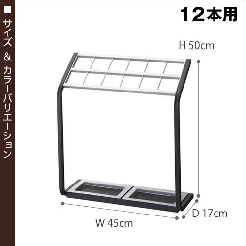 山崎実業 特典付［ US-MV 12本用 ］傘立て 大容量 12本用 オフィス